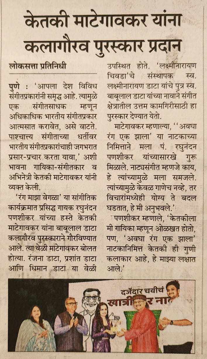 Loksatta