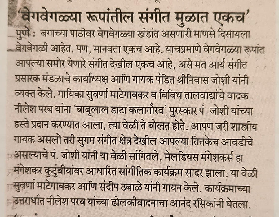 Pudhari My Pune - Babulal Kalagaurav Purskar