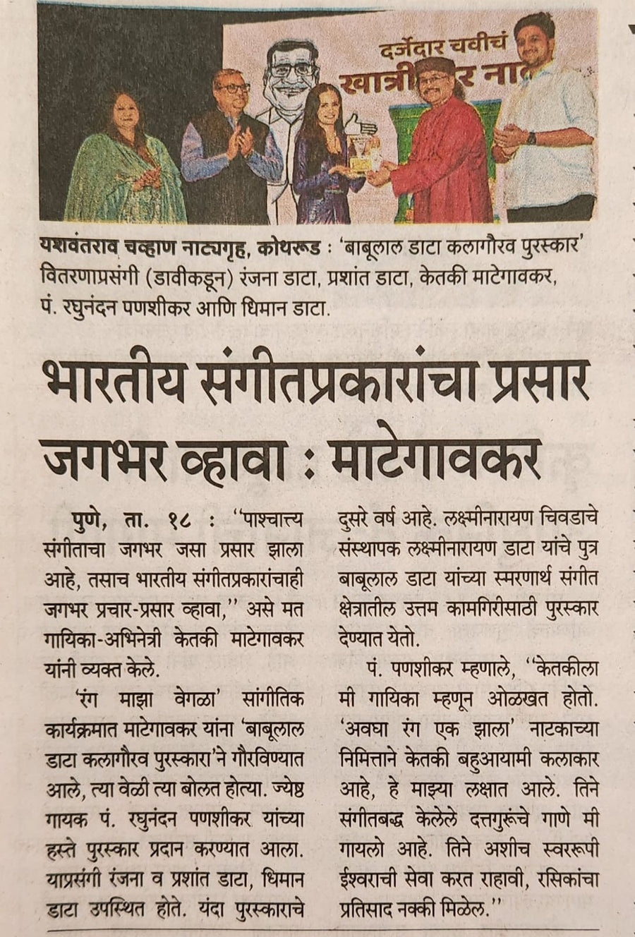 Sakal Pune Today