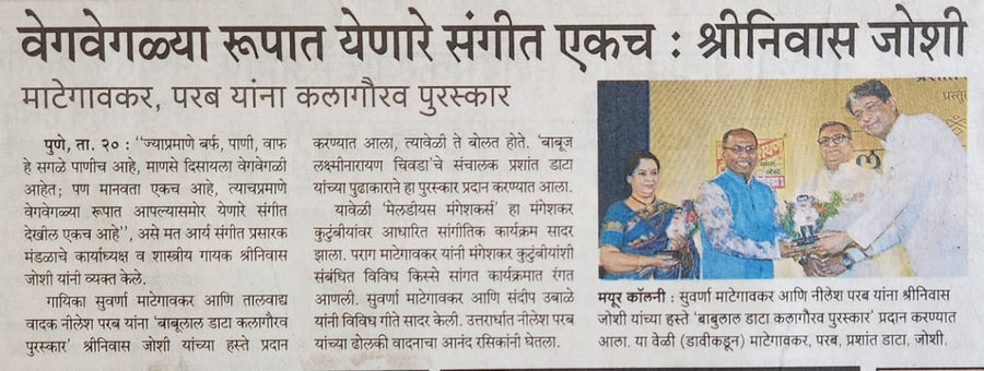Sakal Pune Today - Babulal Kalagaurav Purskar