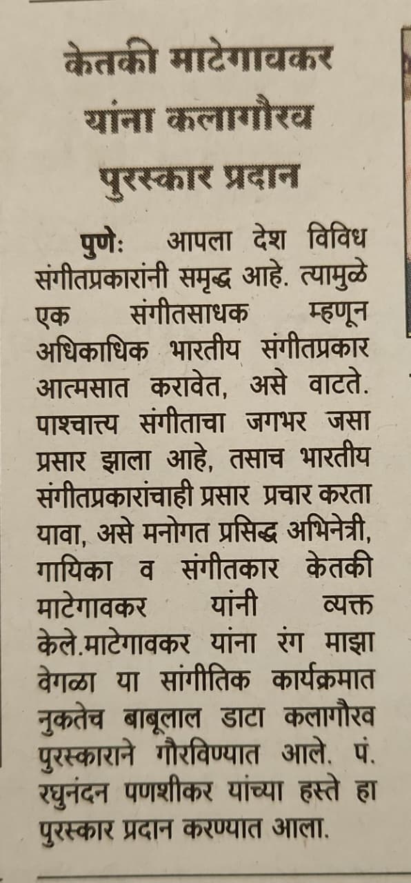 Tarun Bharat Amche Pune